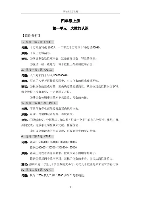 四年级数学上册错例分析