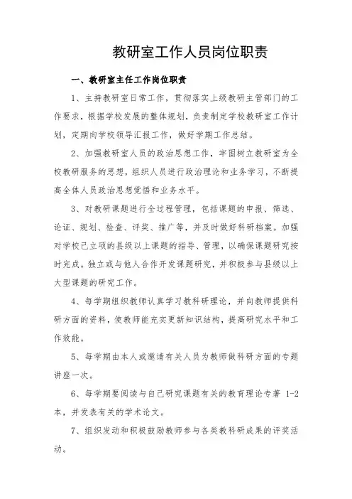 教研室工作人员岗位职责