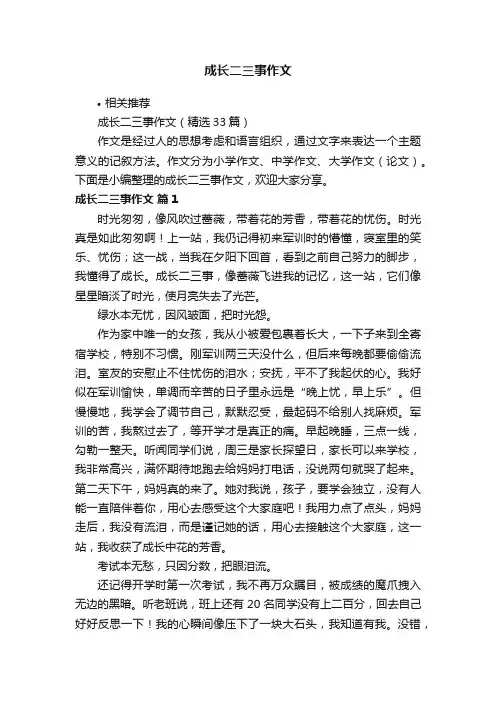 成长二三事作文