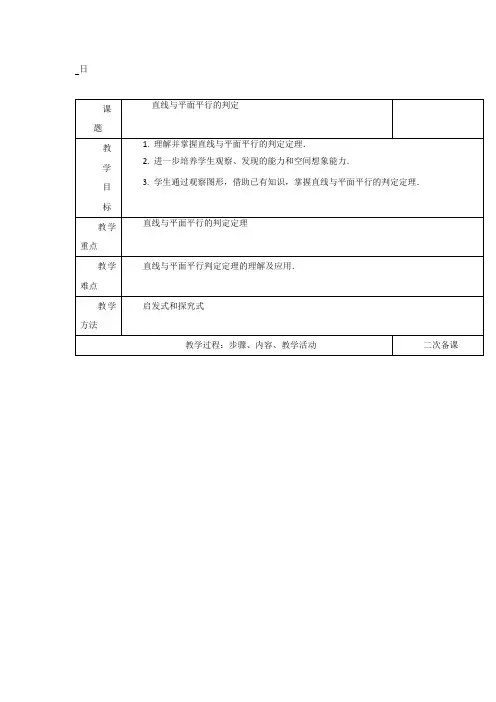 直线与平面平行的判定 说课稿 教案
