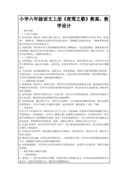 小学六年级语文上册《夜莺之歌》教案、教学设计