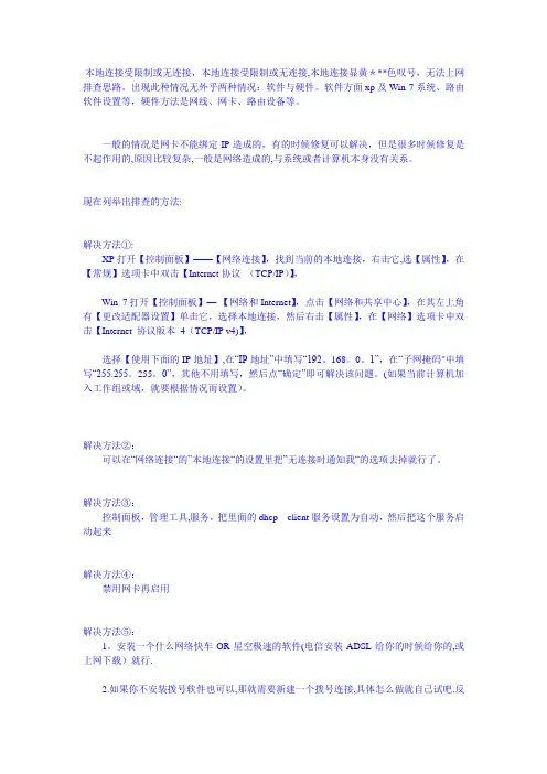 本地连接受限制或无连接的10种解决方案