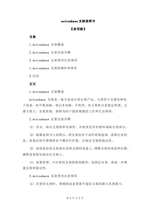 actionbase支架说明书