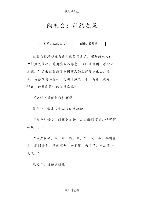 陶朱公经商理财致富十二戒之欧阳地创编