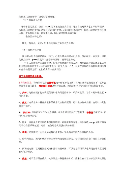 低碳水化合物食物
