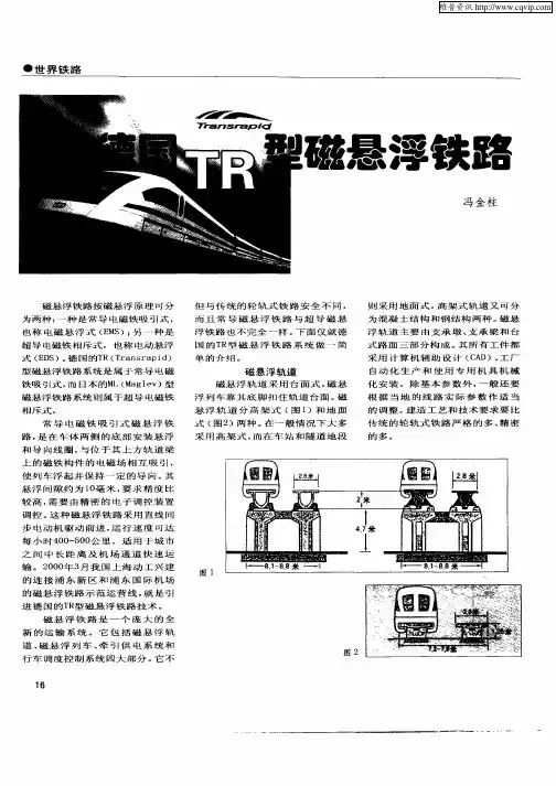 德国TR型磁悬浮铁路