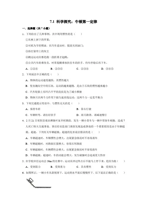 【每课一测卷】沪科版物理八年级全册 科学探究：牛顿第一定律