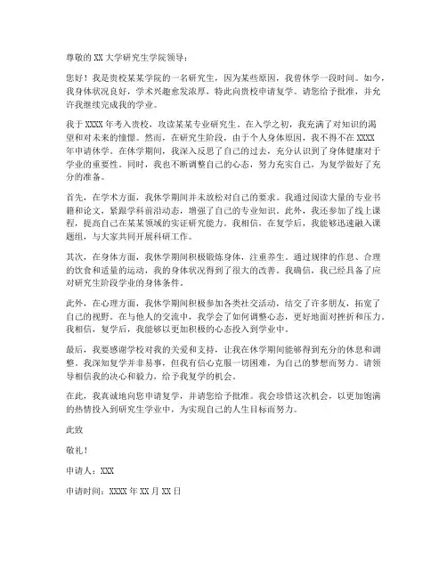 研究生复学申请书模板