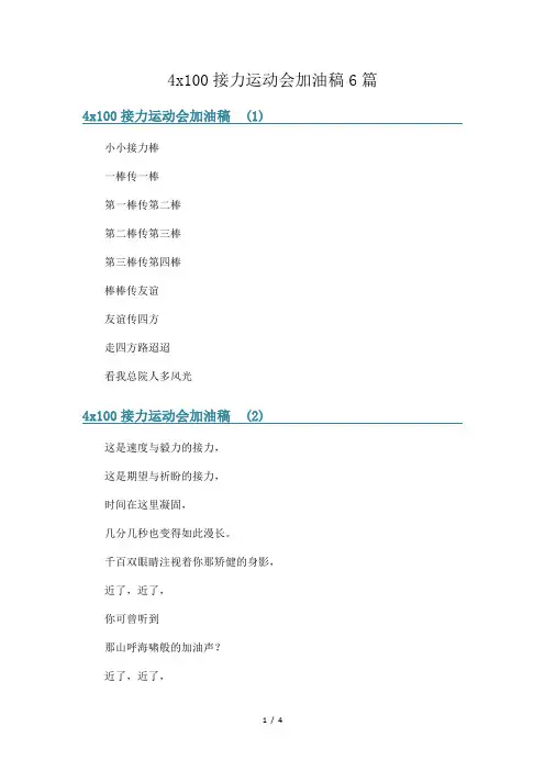 4x100接力运动会加油稿6篇