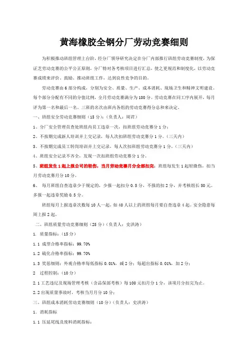 全钢分厂班组劳动竞赛细则