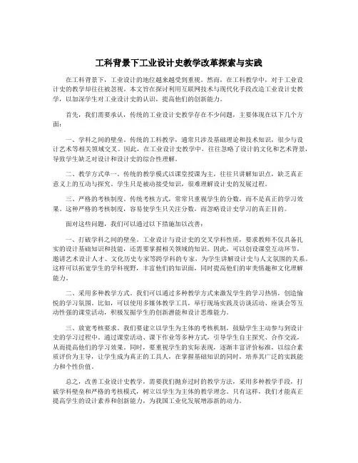 工科背景下工业设计史教学改革探索与实践