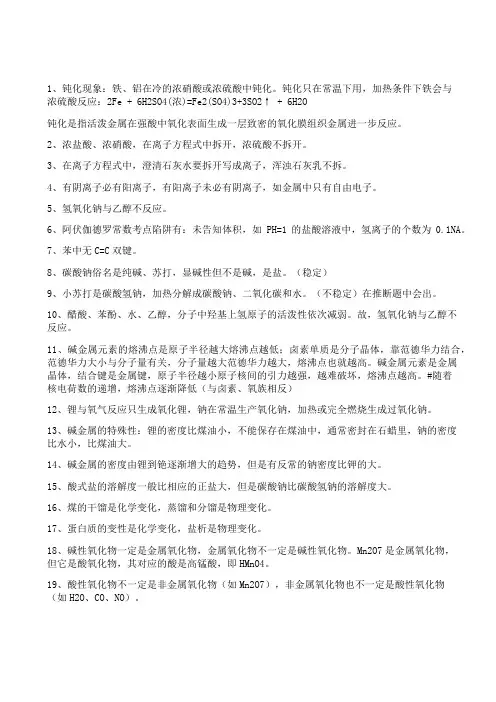 2020高考化学知识点大汇总