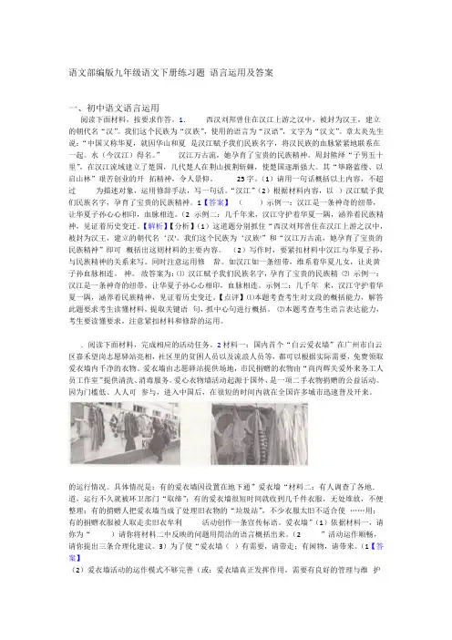语文部编版九年级语文下册练习题 语言运用及答案