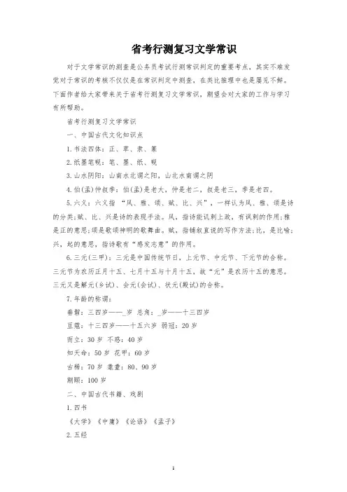 省考行测复习文学常识