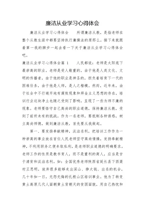 廉洁从业学习心得体会