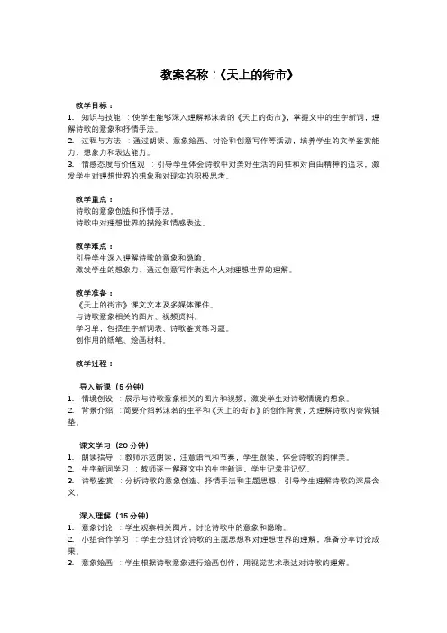 部编版七年级上册语文课文教案《天上的街市》