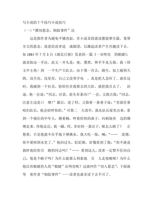 小说十个技巧和感受