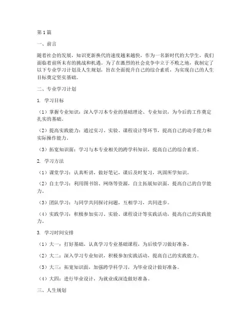 专业学习计划及人生规划(3篇)