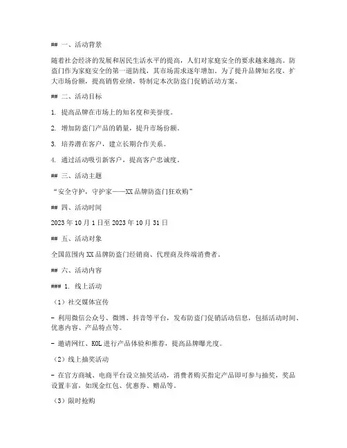 防盗门促销活动方案策划