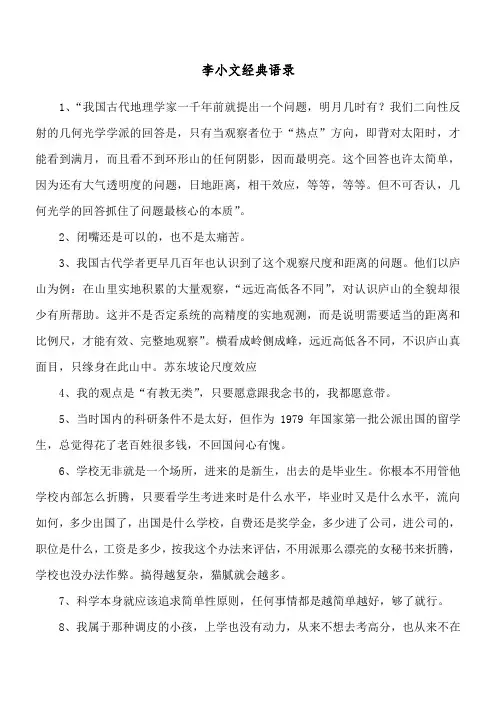 李小文经典语录