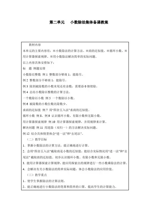 第二单元___小数除法集体备课稿