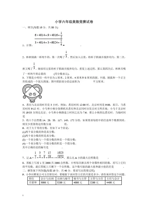 小学六年级奥数竞赛试卷附答案