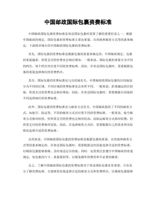 中国邮政国际包裹资费标准