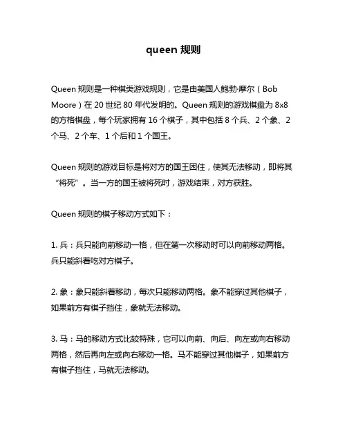 queen 规则