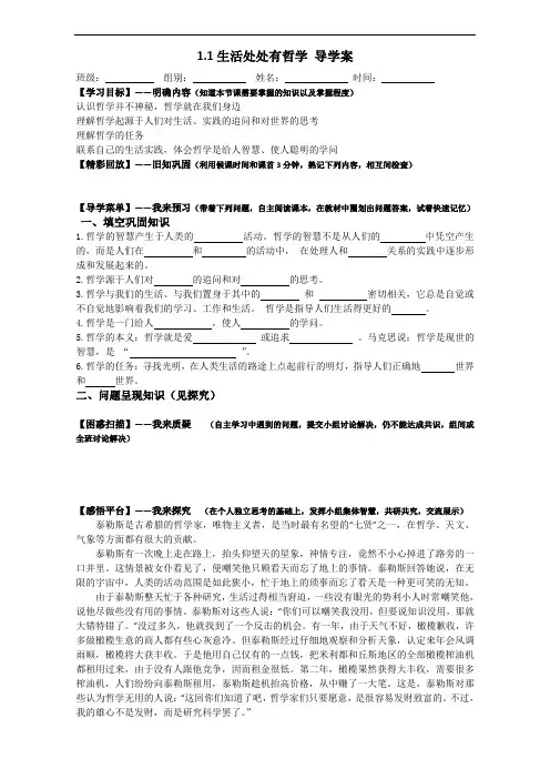 整合高中政治必修四生活与哲学-1.1 生活处处有哲学 学案