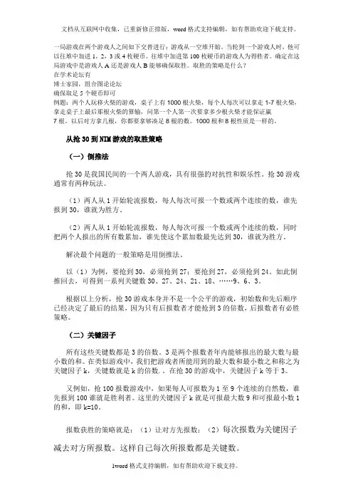 取子游戏博弈简单分析