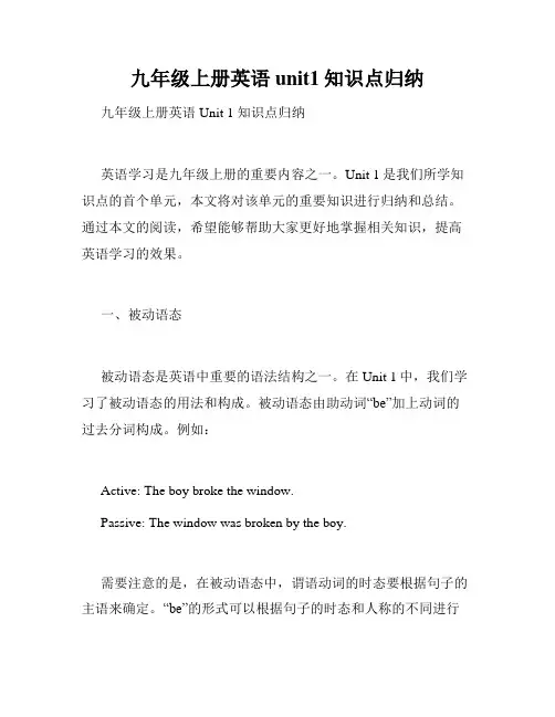九年级上册英语unit1知识点归纳