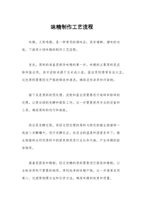 味精制作工艺流程