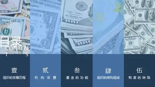 国际货币基金组织基本介绍图文PPT教学课件
