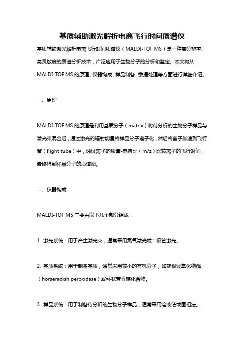 基质辅助激光解析电离飞行时间质谱仪