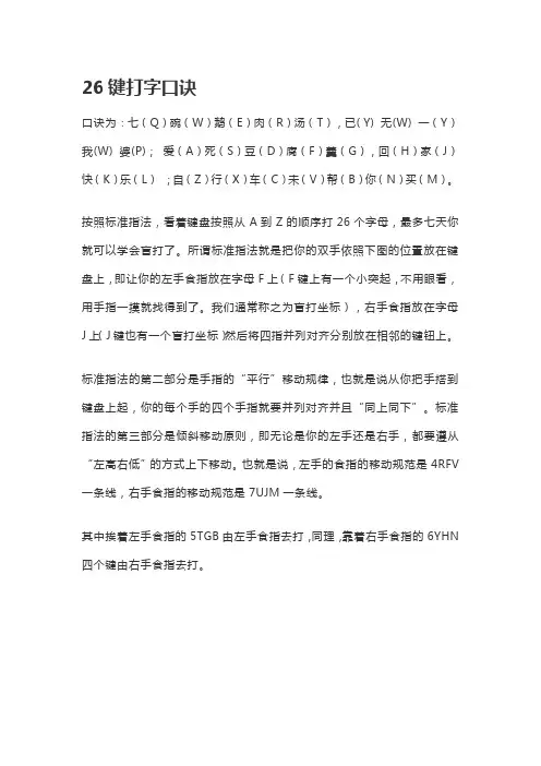 26键打字口诀