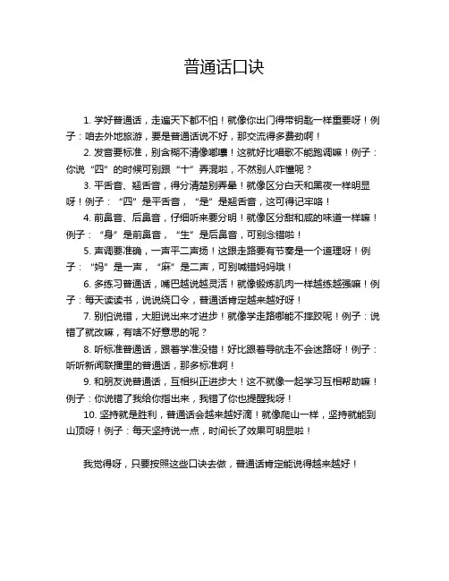 普通话口诀