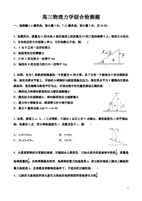 高三物理力学综合题及答案