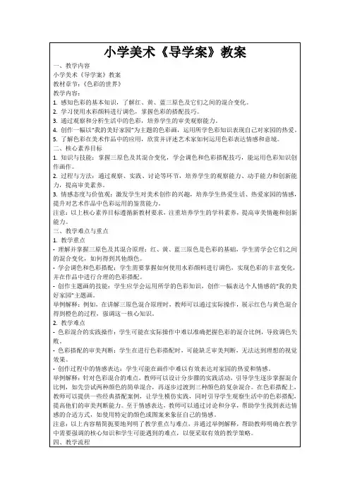 小学美术《导学案》教案