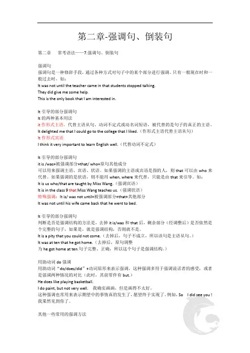 专升本学位英语讲义-强调句、倒装句