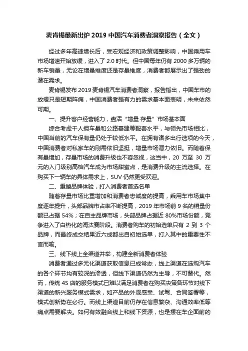 麦肯锡最新出炉2019中国汽车消费者洞察报告（全文）