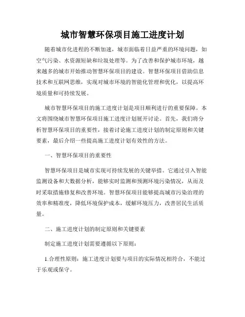 城市智慧环保项目施工进度计划