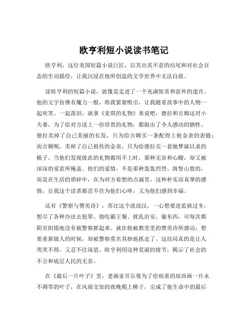 欧亨利短小说读书笔记
