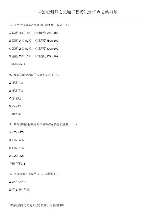 试验检测师之交通工程考试知识点总结归纳