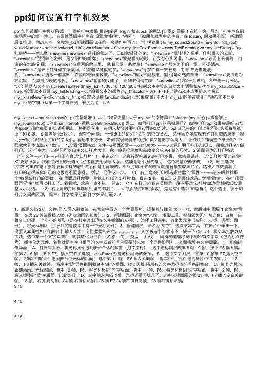 ppt如何设置打字机效果