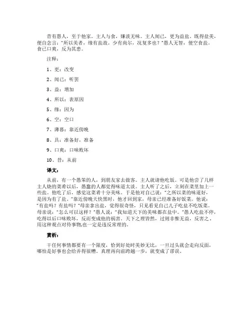 《愚人食盐》原文及译文赏析