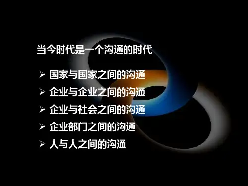 高效沟通讲座.ppt