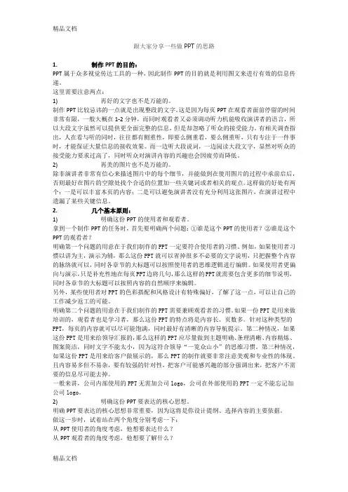最新跟大家分享一些做PPT的思路资料