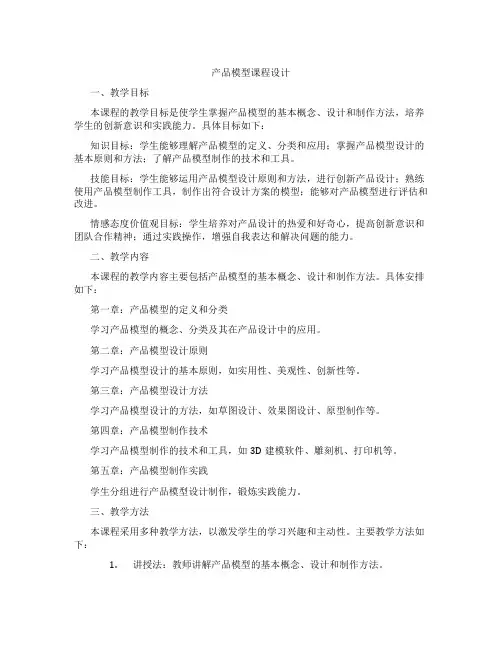 产品模型课程设计