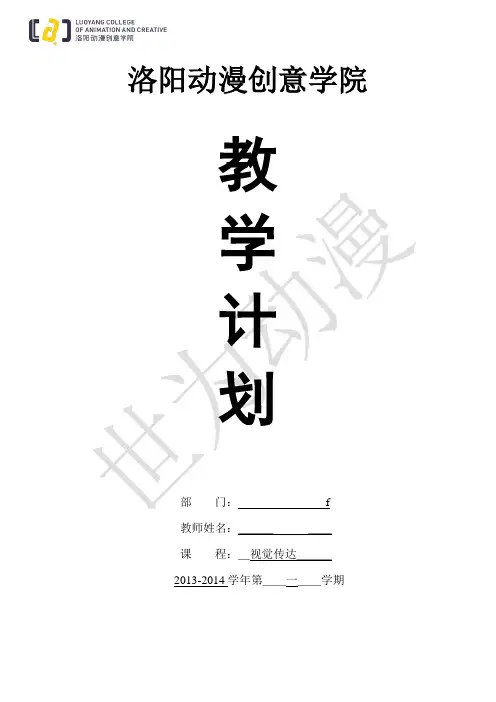 视觉传达 教学计划