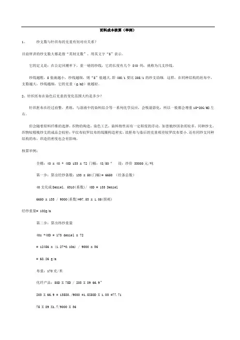 面料成本核算(举例)
